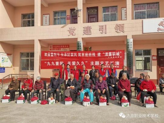 倡廉洁 践孝廉 礼敬重阳 | 济源职业技术学校党建带团建开展新时代文明实践活动